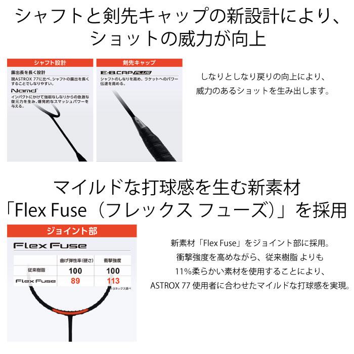 YONEX（ヨネックス） ASTROX 77 PRO アストロクス 77 プロ