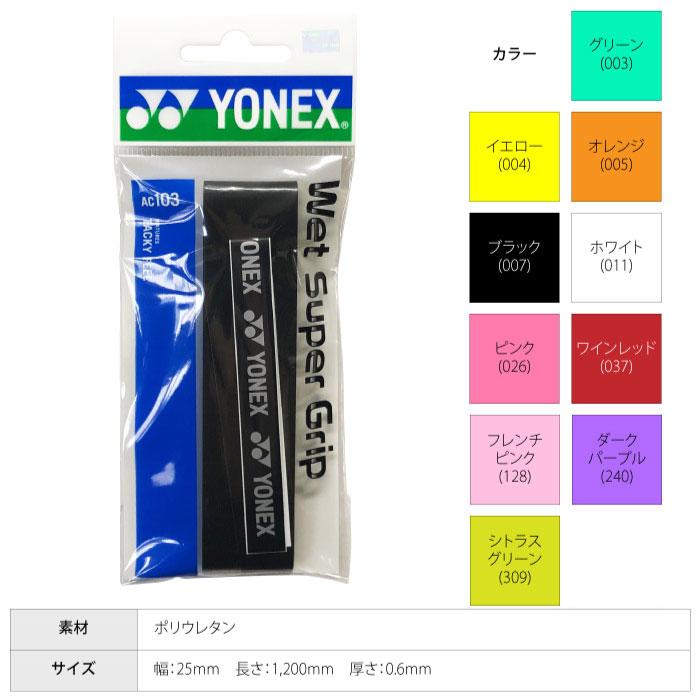 YONEX ヨネックス バドミントン 新入部員4点セット カラー選択可能 ラケット ガット グリップテープ シューズ NF-300 BG65TI AC103 SHB670 114｜taiyosp-trip｜06