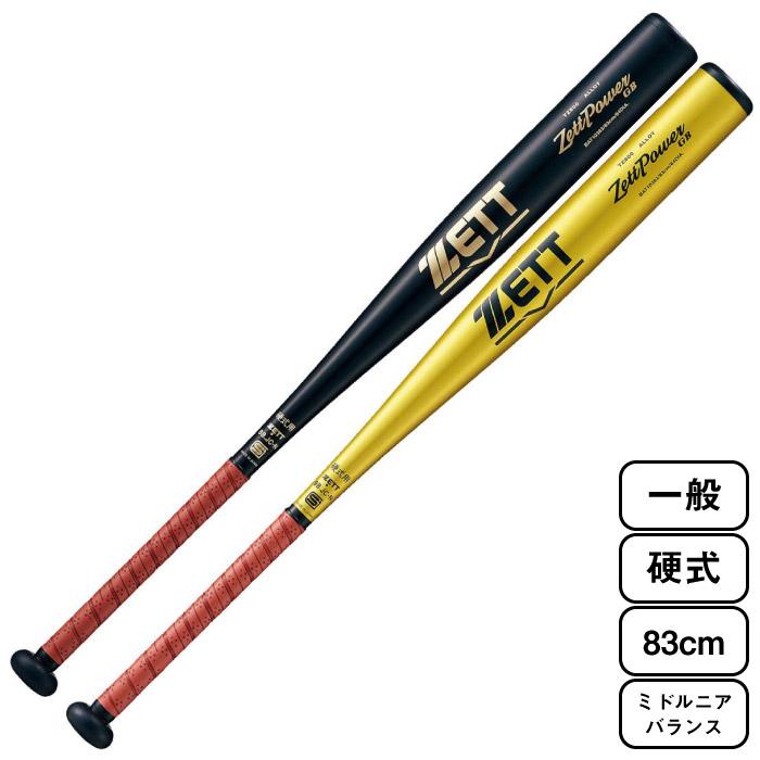 ZETT ゼット 一般 硬式用 ZettPower GB ゼットパワーGB 野球 バット 