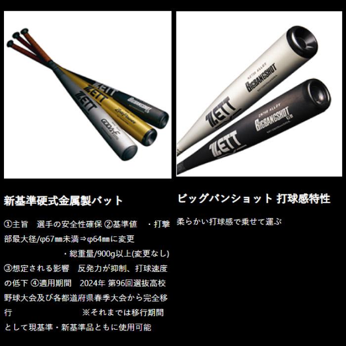 ゼット（ZETT） 一般 硬式用 BIGBANGSHOT ビッグバンショット 野球