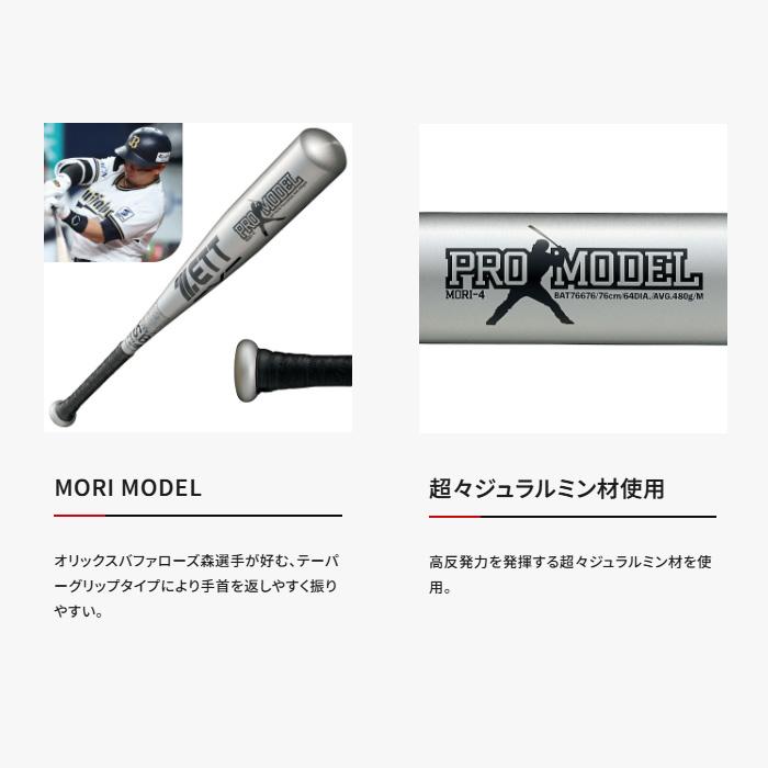 ゼット（ZETT） 野球バット 小学生軟式金属製バット プロモデル