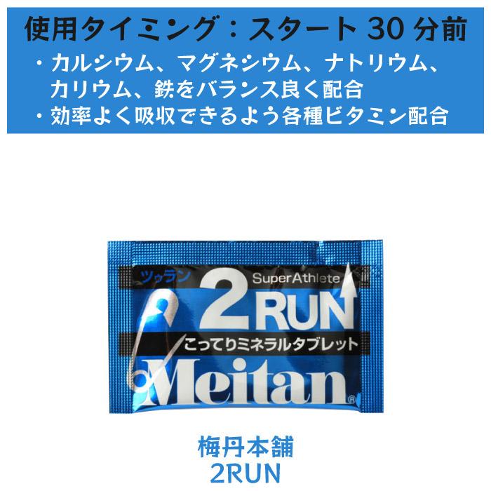 フルマラソン完走セットB サプリ7点セット マラソン サプリメント 補給食 エネルギー アミノ酸 ミネラル カフェイン 初心者 エイド｜taiyosp-trip｜03