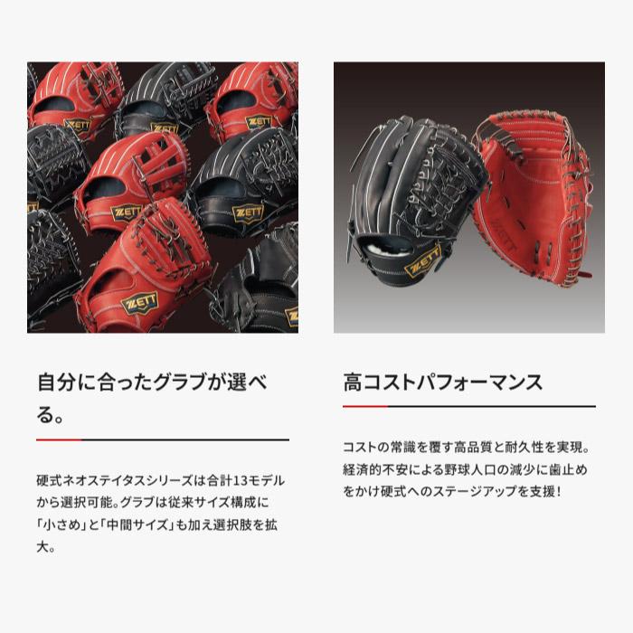 ゼット（ZETT） 野球グローブ グラブ 一般 硬式 ネオステイタス