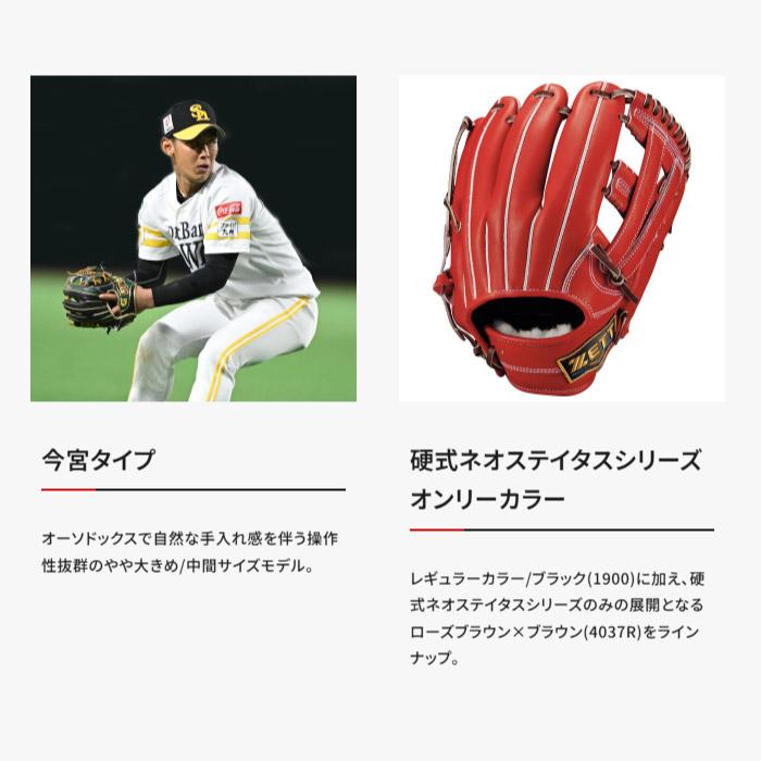 ゼット（ZETT） 野球グローブ グラブ 一般 硬式 ネオステイタス