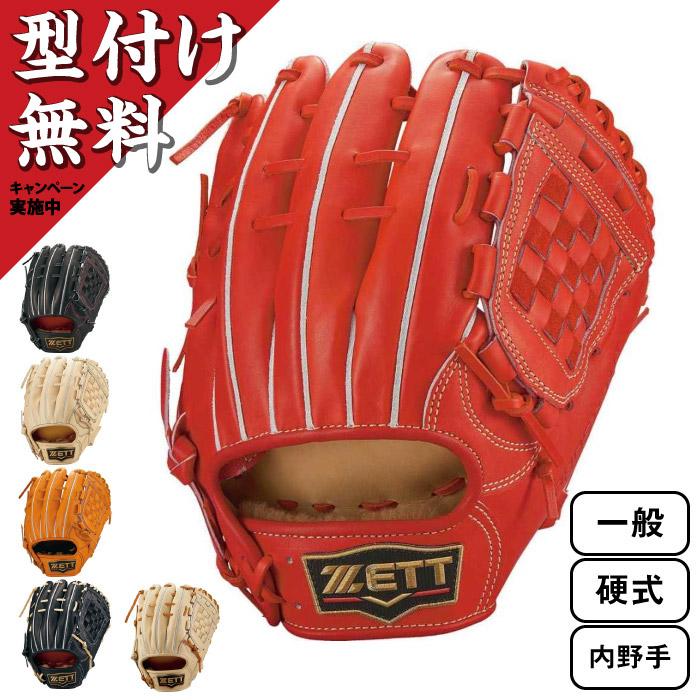 566型ゼット硬式グローブ ゼット（ZETT） 【型付け無料キャンペーン】 一般 硬式用