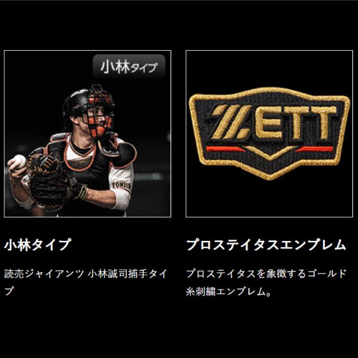 ゼット（ZETT） 一般 軟式用 プロステイタス 野球 グローブ
