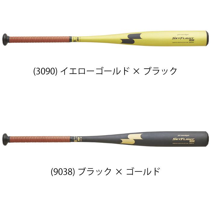 エスエスケイ（SSK） proedge プロエッジ スカイフライト NSR 硬式野球