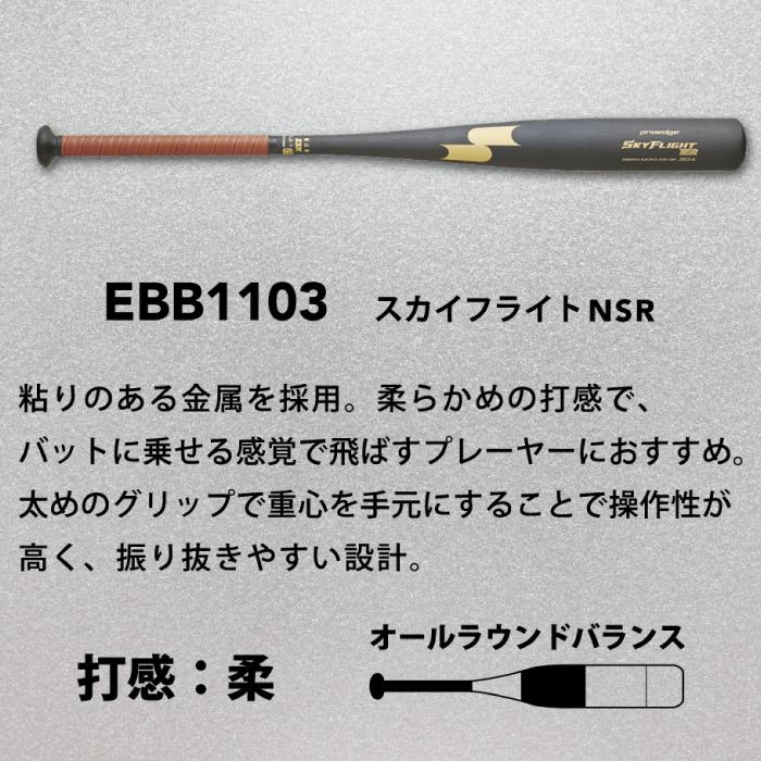 エスエスケイ（SSK） proedge プロエッジ スカイフライト NSR 硬式野球