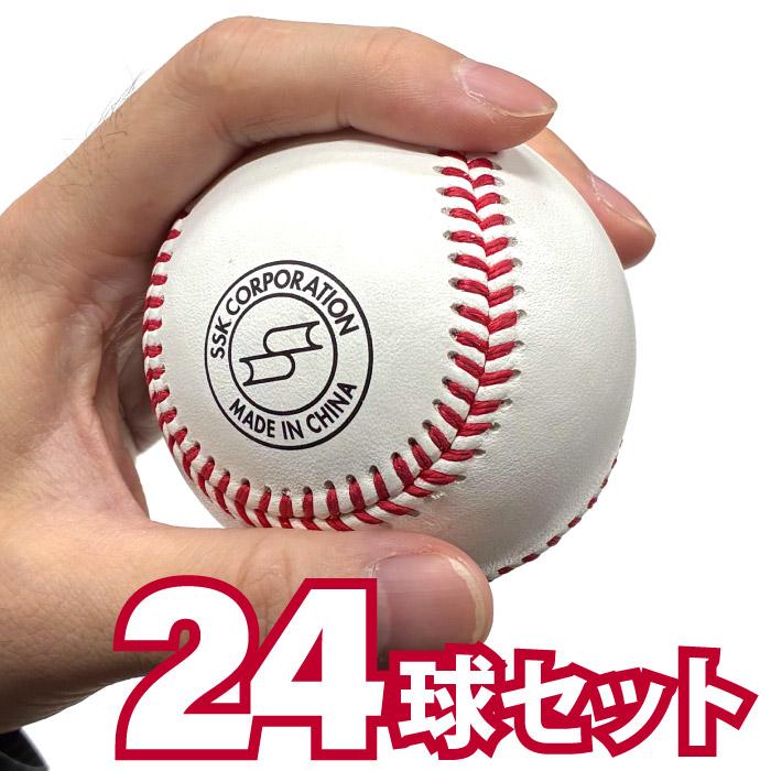 硬式球24球 【公式通販】