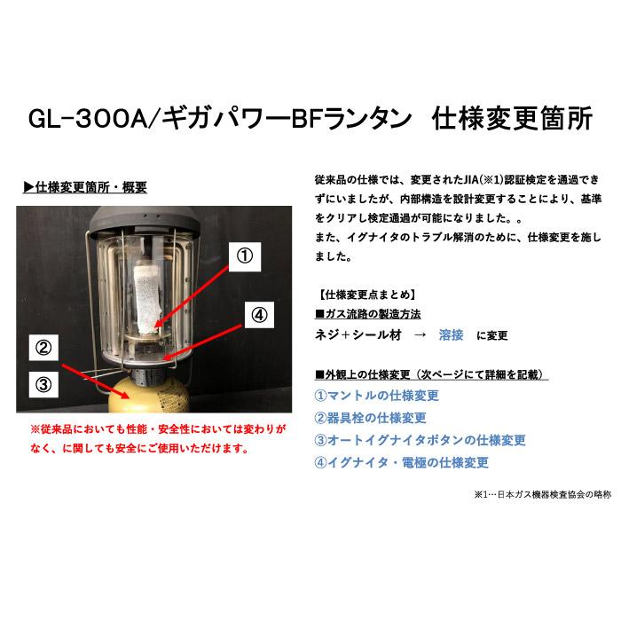 snow peak（スノーピーク） ギガパワー BFランタン 170W相当 専用