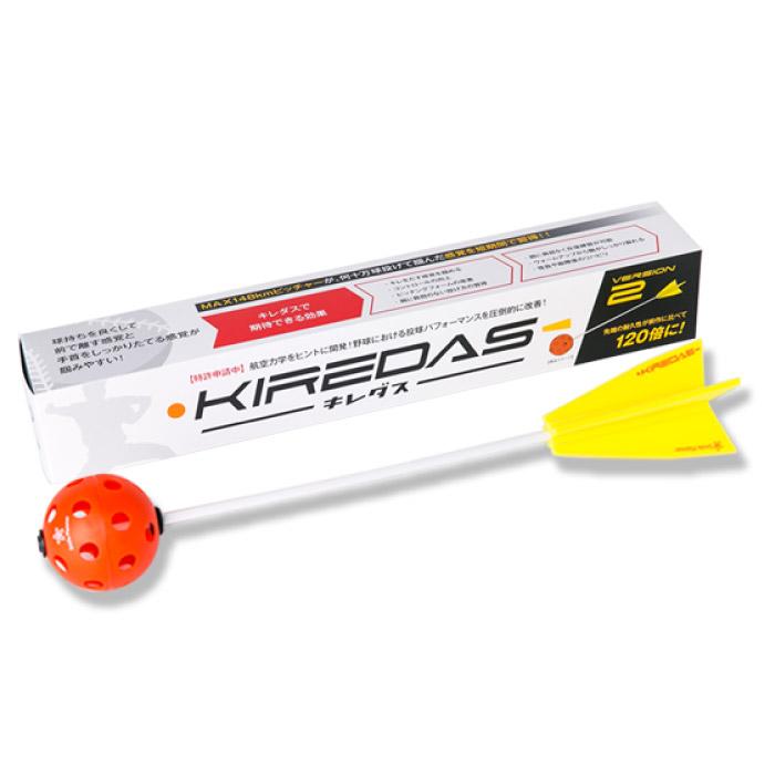 KIREDAS キレダス V2ノーマル キレダス初心者向け 野球 練習ギア 投球改善 ソフトボール トレーニング 売れ筋ランキング 供え