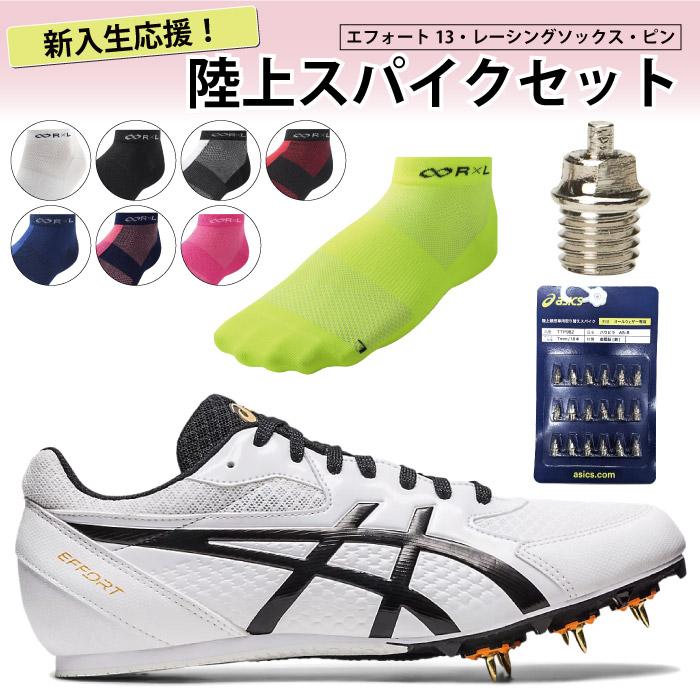 ASICS（アシックス） エフォート13 新入部員セット 陸上スパイク