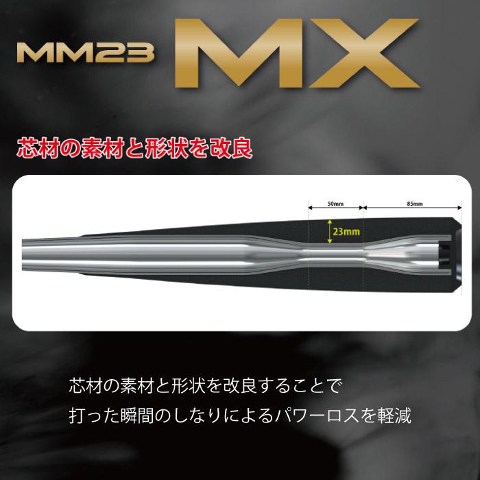 エスエスケイ（SSK） 金属バット MM23 MX トップバランス ウレタン