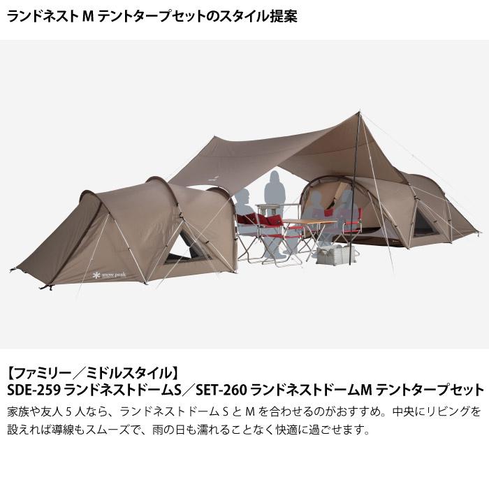 snow peak（スノーピーク） ランドネストM テントタープセット 3-4名