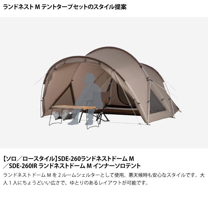 snow peak（スノーピーク） ランドネストM テントタープセット 3-4名