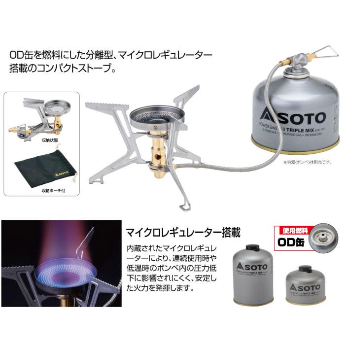 SOTO ソト マイクロレギュレーターストーブ FUSION Trek フュージョントレック シングルバーナー 分離型 OD缶 登山 キャンプ SOD-331｜taiyosp-trip｜02