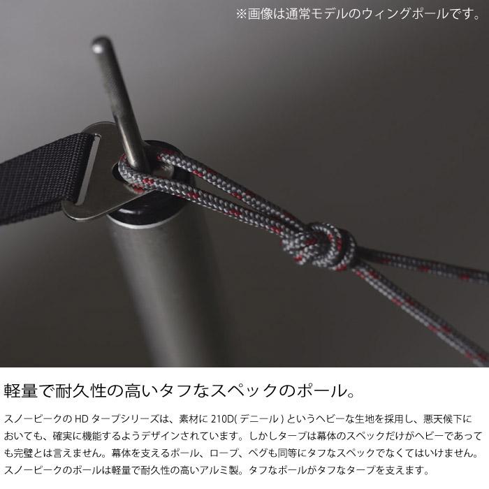 snow peak スノーピーク ウイングポール レッド 240cm タープポール