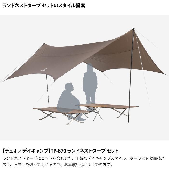 snow peak（スノーピーク） ランドネストタープ セット ポール・ペグ