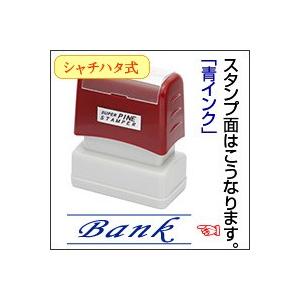 既製品 Bank ヨコ型 青インク シヤチハタ式 スーパーパインスタンパー 印面サイズ13 39mm F1743 K1 タイヨートマーヤフー店 通販 Yahoo ショッピング