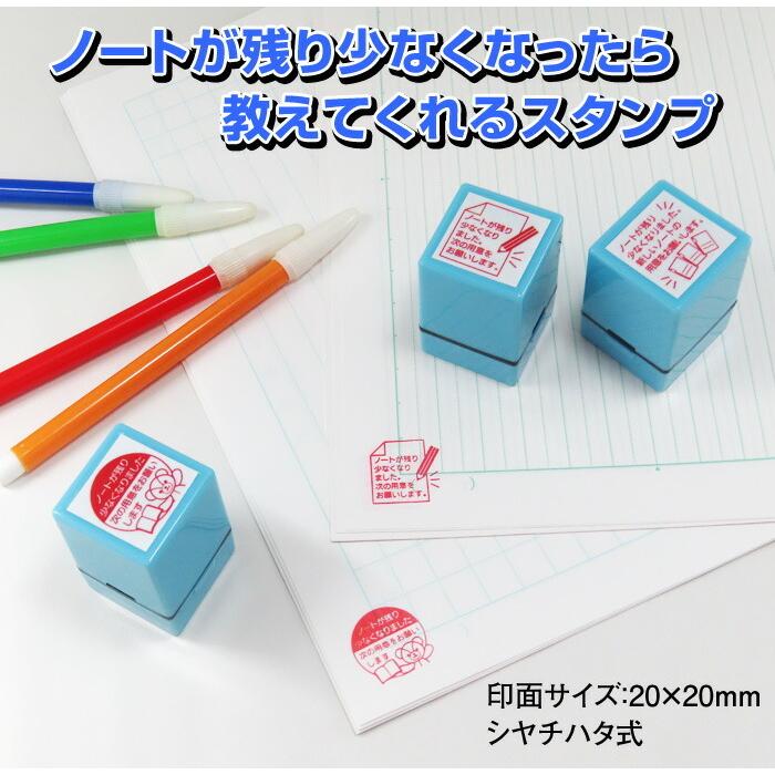 ノート残り少ないスタンプ 浸透印 便利スタンプ 印面サイズ mm シヤチハタ式 ノート 学校 塾 家計簿 日記 スタンプ はんこ Note Nokori タイヨートマーヤフー店 通販 Yahoo ショッピング