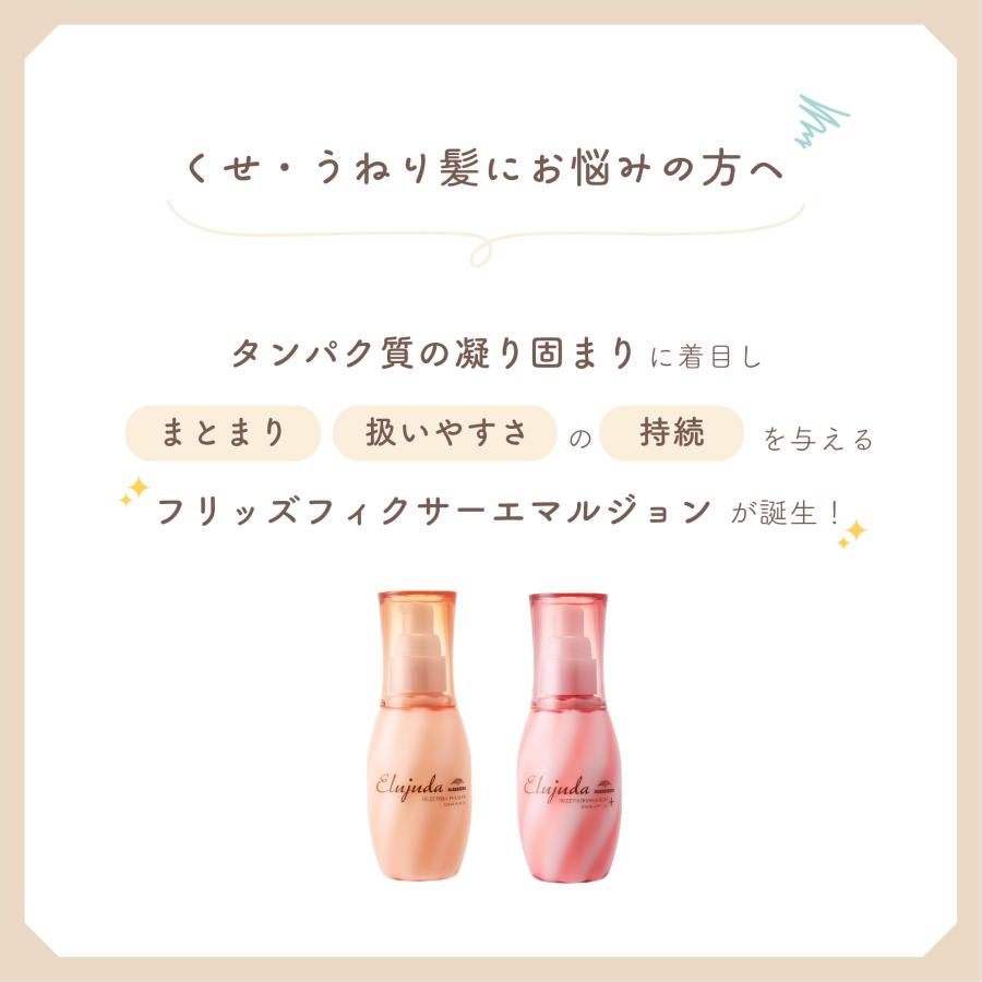 MILBON ミルボン エルジューダ フリッズフィクサーエマルジョン+ MILBON ミルボン エルジューダ フリッズフィクサーエマルジョン+
