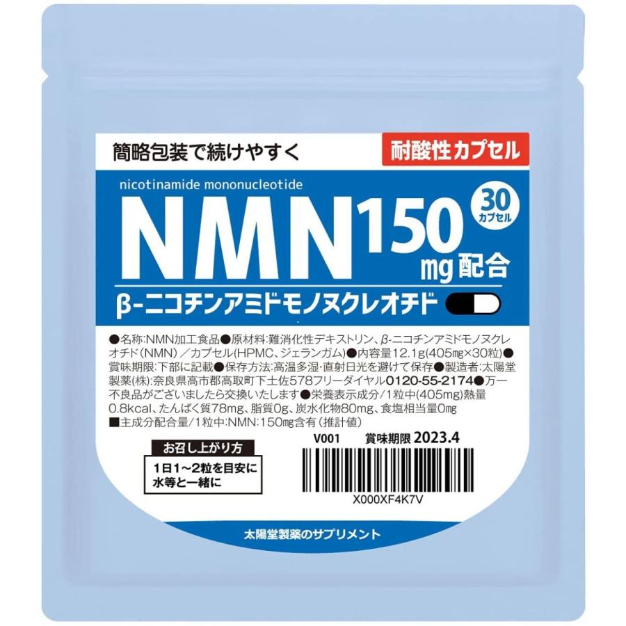 NMNカプセル150mg/カプセル（30日分）4500mg高配合 ニコチン