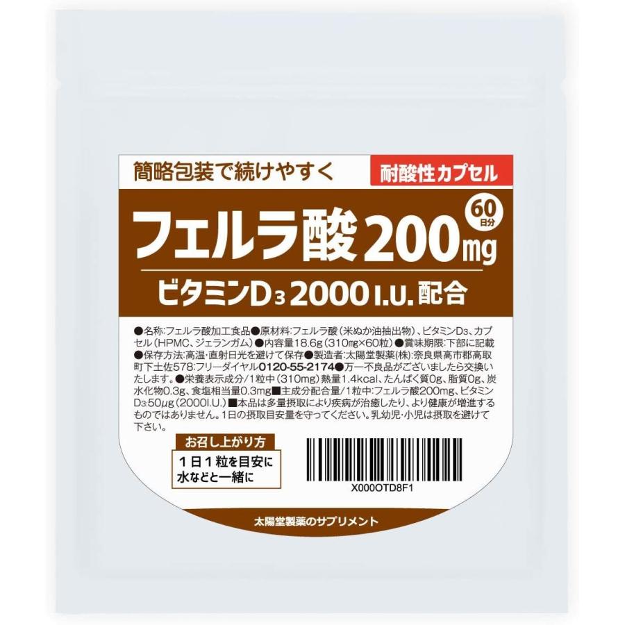 フェルラ酸200mg+ビタミンD3高含有【60日分】 : 太陽堂製薬ショップ
