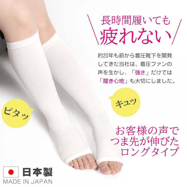 NEW】美脚 着圧ソックス オープントゥ 綿 足底ロング 抗菌 防臭 足の