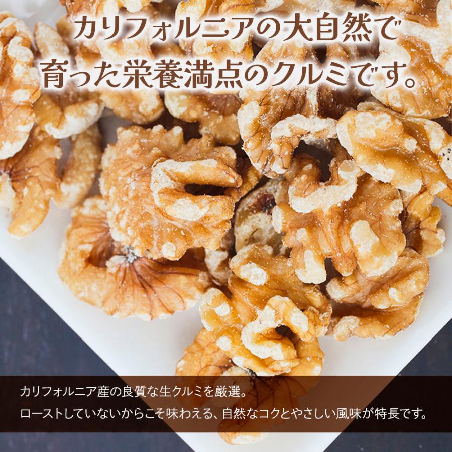 くるみ 2kg (1kg×2袋) 無添加 無塩 カリフォルニア産 生クルミ クルミ