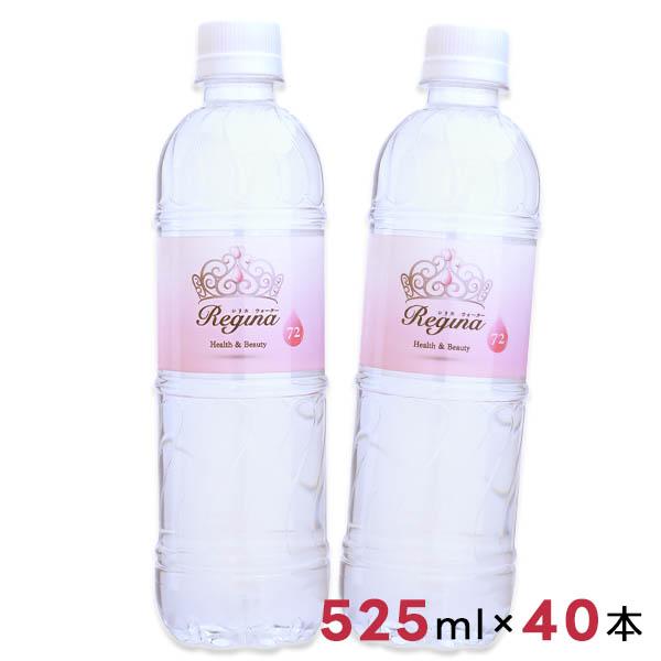 水 シリカ水 525ml 40本 シリカウォーター 天然水 天然シリカ ミネラルウォーター 軟水 レジーナ 国産 大分県産 九州産 防災（Yahoo!・太陽のレモン）