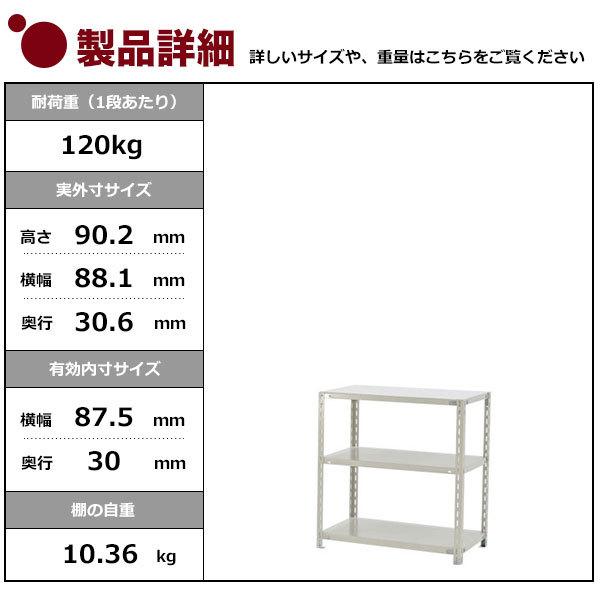 スチールラック スチール棚 業務用 収納 アングル棚 軽量棚 幅90 奥行30 高さ90 3段 120kg/段 YSシリーズの画像