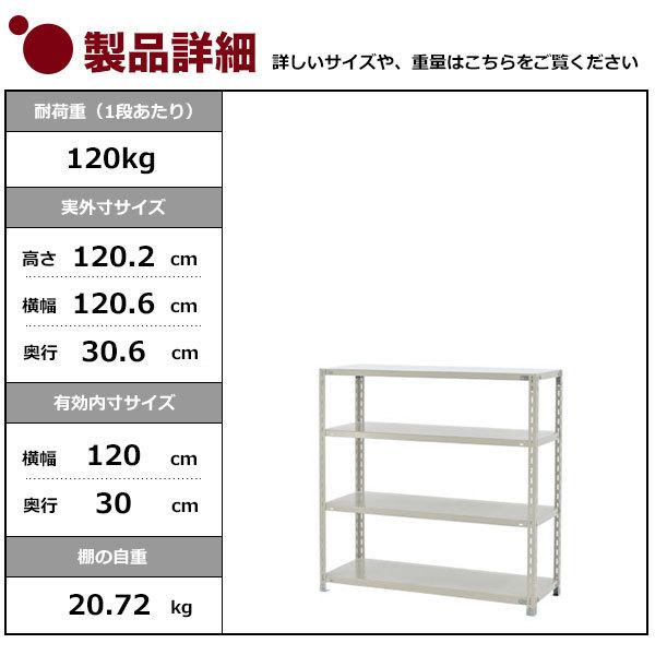 スチールラック スチール棚 業務用 収納 アングル棚 軽量棚 幅120 奥行30 高さ120 4段 120kg/段 YSシリーズ｜taiyousetubi｜02