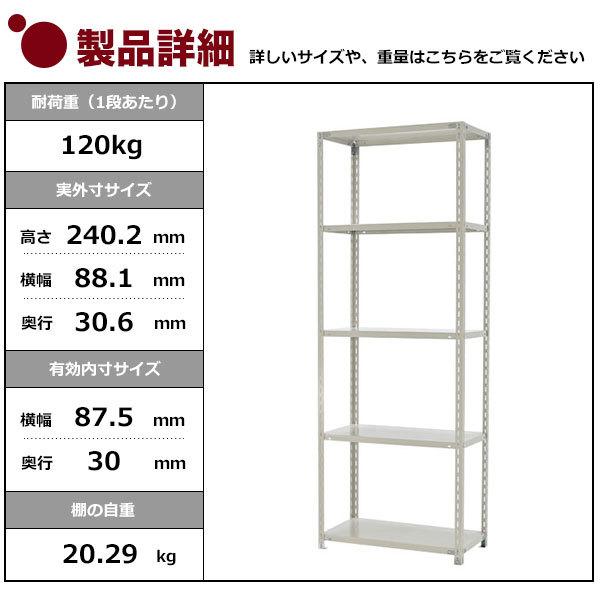 スチールラック スチール棚 業務用 収納 アングル棚 軽量棚 幅90 奥行30 高さ240 5段 120kg/段 YSシリーズの画像