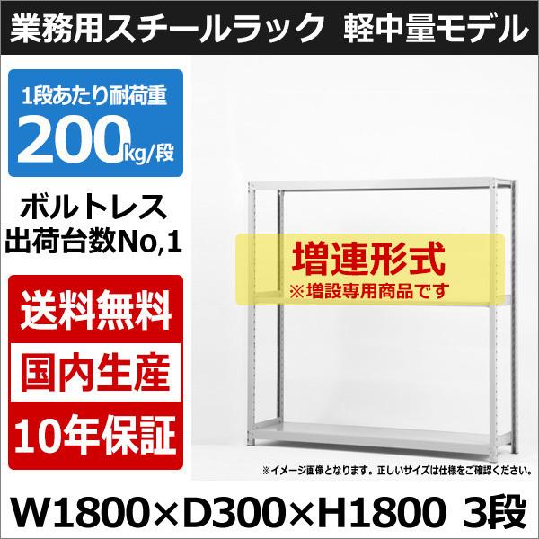 ブランド登録なし - スチール写真仕合わせ スチール写真棚 御役目用 納める 雄捻子受け答え 軽中量棚 幅180 奥ふかさ30 高さ180 3段 200kg/段 増連 スチールラック-家具、インテリア-ラック、シェルフ、本棚