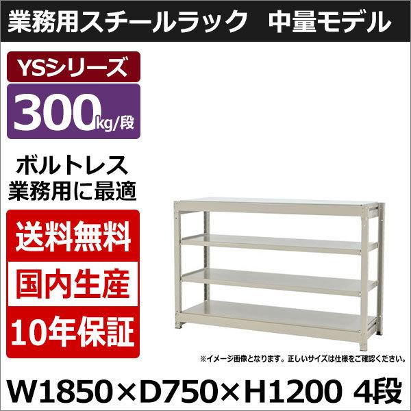 スチールラック スチール棚 業務用 収納 ボルトレス 中量棚 幅180 奥行