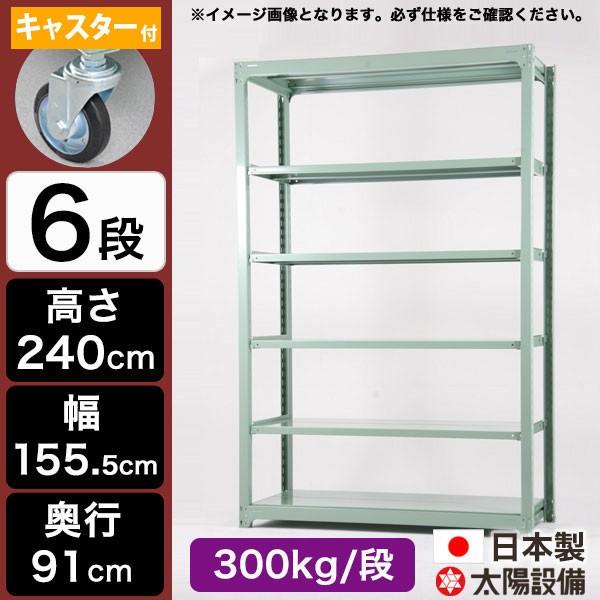 期間限定送料無料 スチールラック スチール棚 業務用 収納 キャスター付き 中量棚 幅150 奥行90 高さ240 6段 300kg 段 高速配送 Altaknyia Com