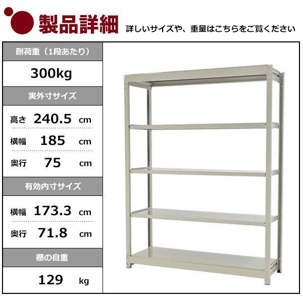 スチールラック スチール棚 業務用 収納 ボルトレス 中量棚 幅180 奥行70 高さ240 5段 300kg/段 単体 YSシリーズの画像