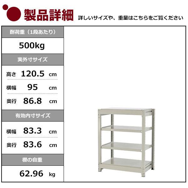 スチールラック スチール棚 業務用 収納 ボルトレス 中量棚 幅90 奥行90 高さ120 4段 500kg/段 単体 YSシリーズの画像