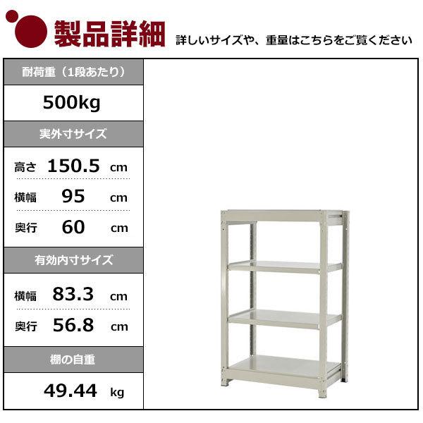 スチールラック スチール棚 業務用 収納 ボルトレス 中量棚 幅90 奥行60 高さ150 4段 500kg/段 単体 YSシリーズの画像