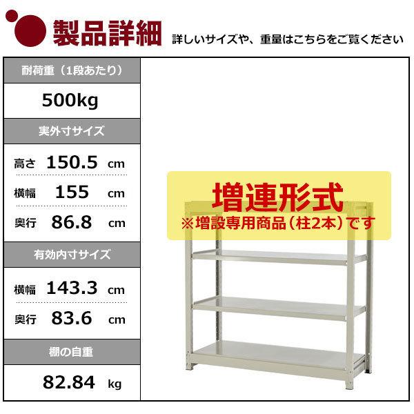 スチールラック スチール棚 業務用 収納 ボルトレス 中量棚 幅150 奥行90 高さ150 4段 500kg/段 増連 YSシリーズの画像