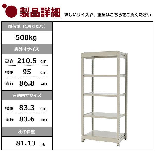 スチールラック スチール棚 業務用 収納 ボルトレス 中量棚 幅90 奥行90 高さ210 5段 500kg/段 単体 YSシリーズ_1