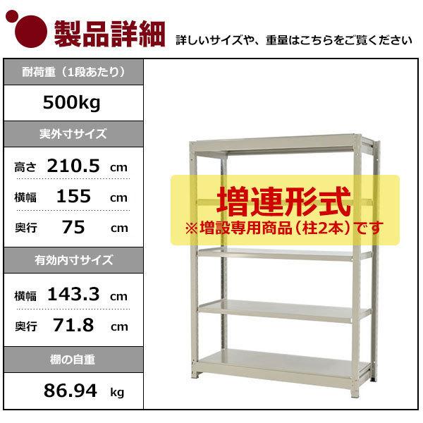 スチールラック スチール棚 業務用 収納 ボルトレス 中量棚 幅150 奥行70 高さ210 5段 500kg/段 増連 YSシリーズの画像