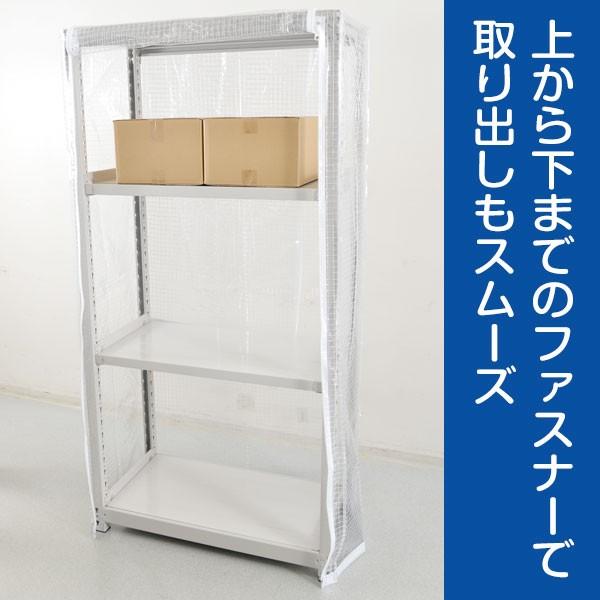 スチールラック用 ラックカバー 防塵カバー 両面タイプ (H1800×W900