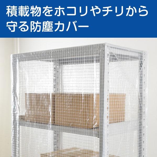 スチールラック用 ラックカバー 防塵カバー 両面タイプ (H2400×W1555×D480) 300/500kg/段共通 取付簡単｜taiyousetubi｜03