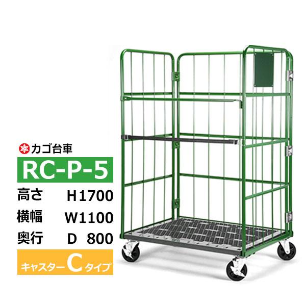 カゴ車 カゴ台車 ラスティーパレット 底板樹脂製 RC-P-5 高さ170×横幅110×奥行き80cm (返品不可 個人宅配送不可) :rc-p-5:スチールラック専門店 太陽設備 - 通販 - カゴ車 カゴ台車 ラスティーパレット 底板樹脂製 RC-P-5 高さ170×横幅110×奥行き80cm (返品不可 個人宅配送不可) :rc-p-5:スチールラック専門店 太陽設備 - 通販 -