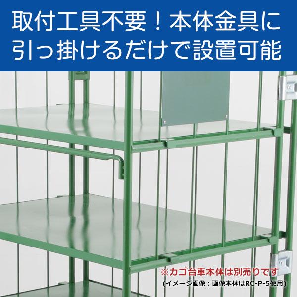 カゴ車 カゴ台車 中間棚 ラスティーパレット 追加部品 パーツ RS-5