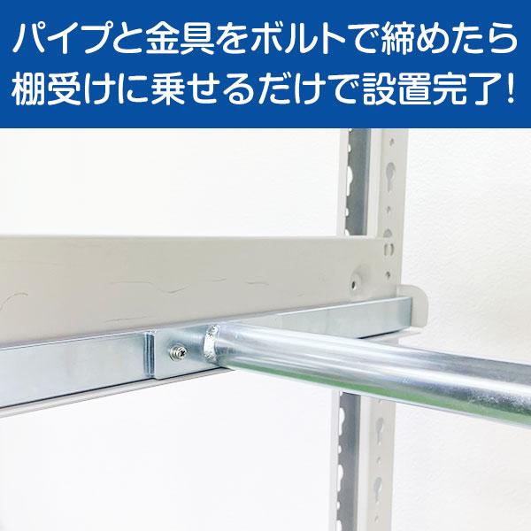 ハンガーパイプ SOシリーズ 200kg W900×D450用 スチールラック