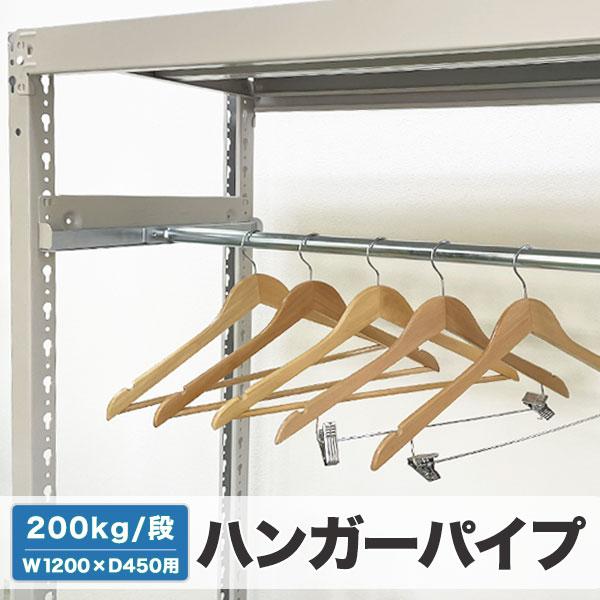 ハンガーラック パイプハンガーラック 耐荷重200KG 業務用 美d生活工房 ハンガーラック 大容量 頑丈 業務用 幅120 耐荷重200kg F