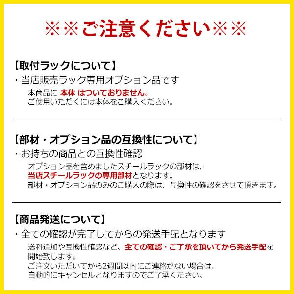 スチールラック用 最下段底上げ 金具セット SOシリーズ 200kg/段モデル