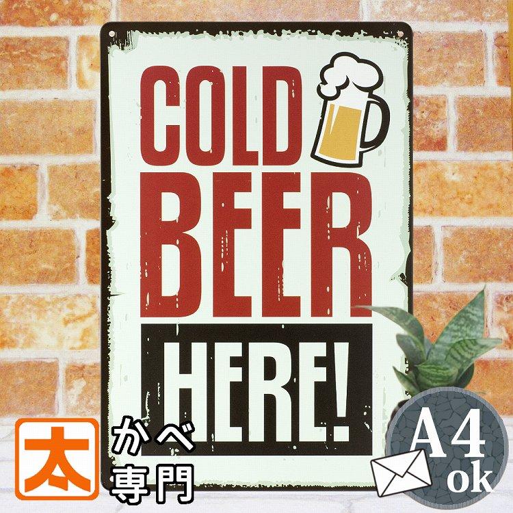 ブリキ看板 アメリカン 生ビール おしゃれ ポスター cbhg インテリア
